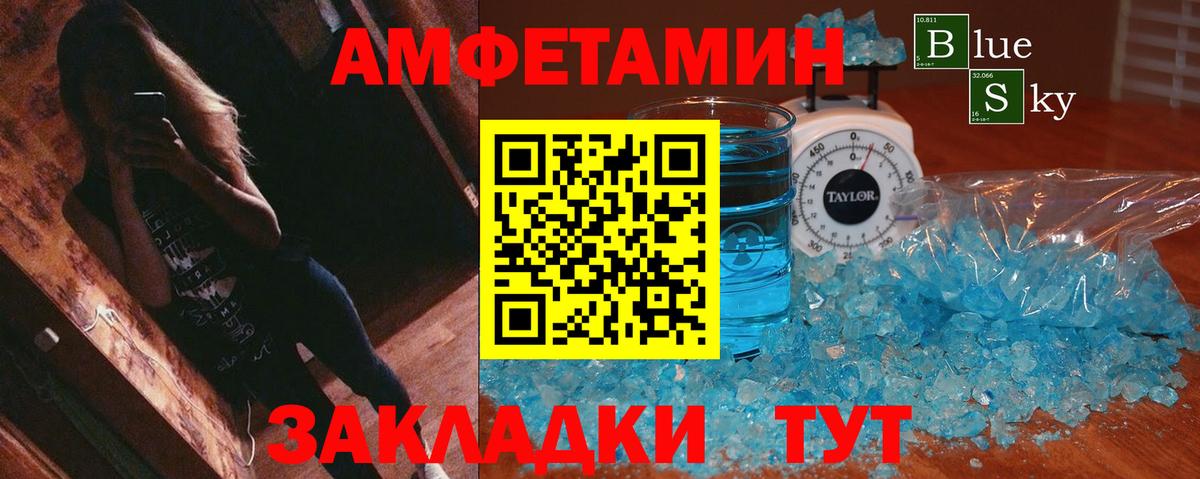 АМФЕТАМИН Premium  Вход с VPN  АМФ  Советск 