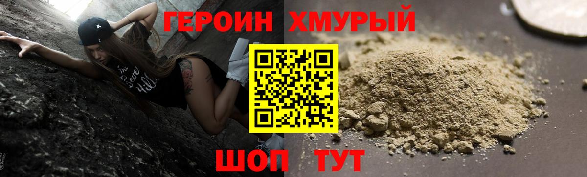 Героин гречка Советск