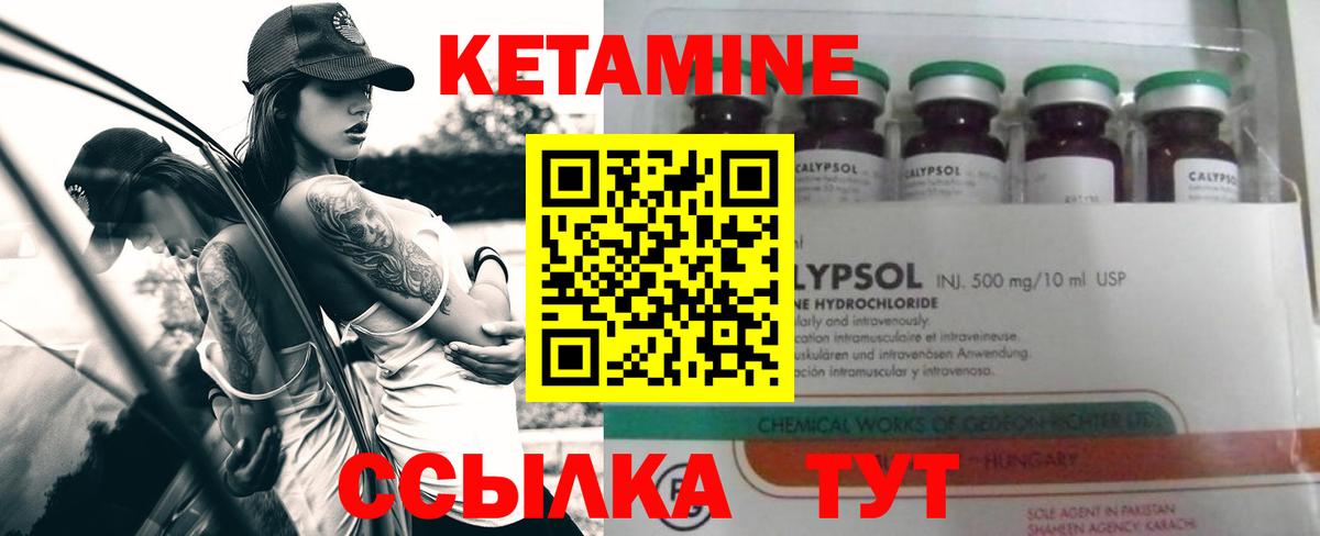 КЕТАМИН VHQ Советск