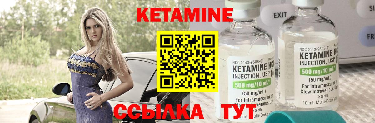 Кетамин ketamine  Вход с VPN  Советск 