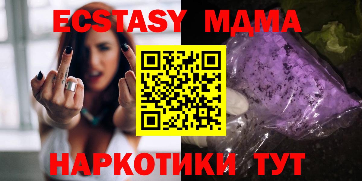 МДМА VHQ  Вход с VPN  Советск 