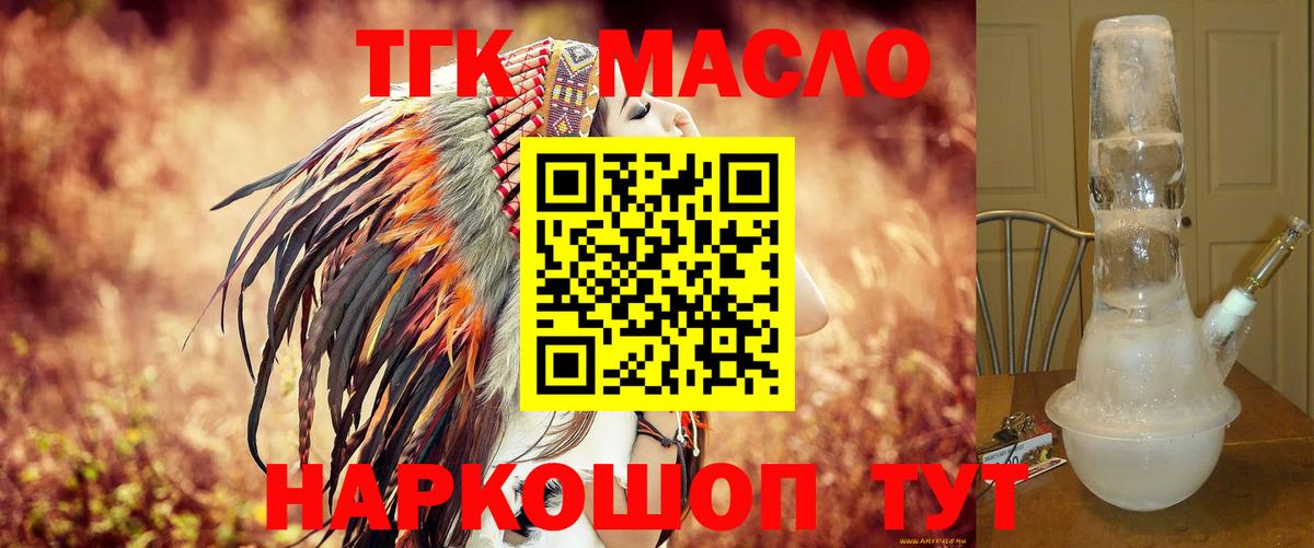 ТГК гашишное масло  Вход с VPN  ТГК жижа  Советск 